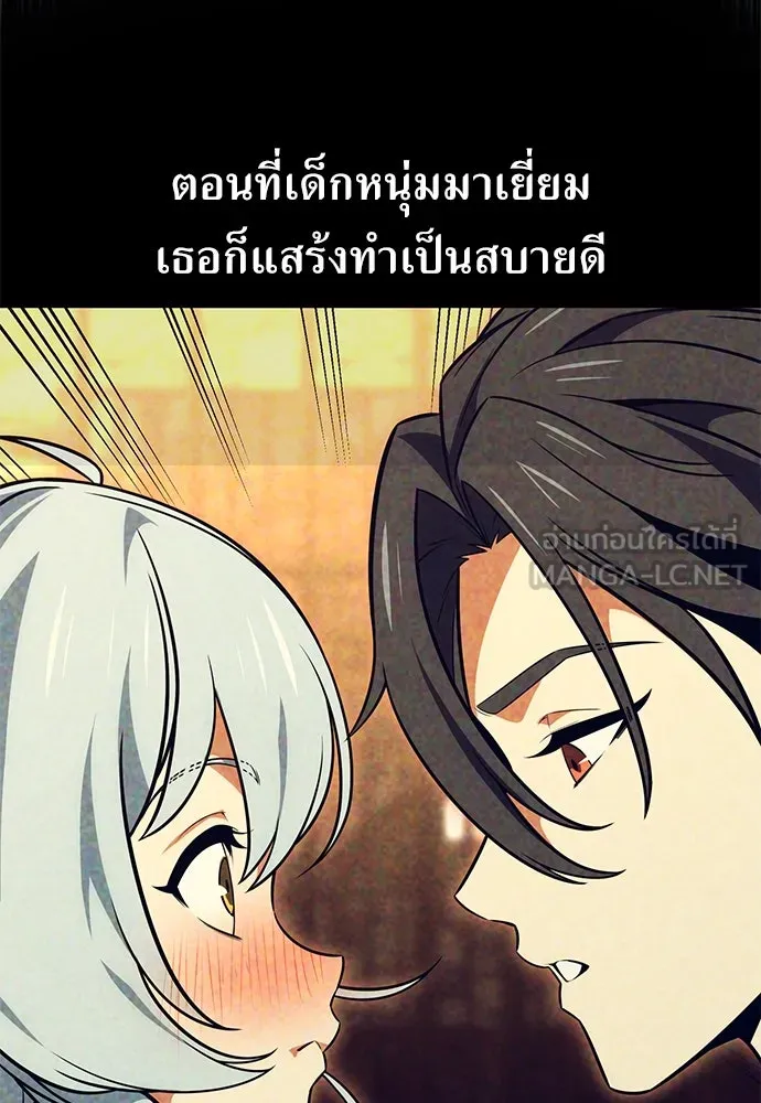 ไอ้เพลเยอร์นั่น ฉันฆ่ามันเอง ตอนที่ 14 รูปที่ 129