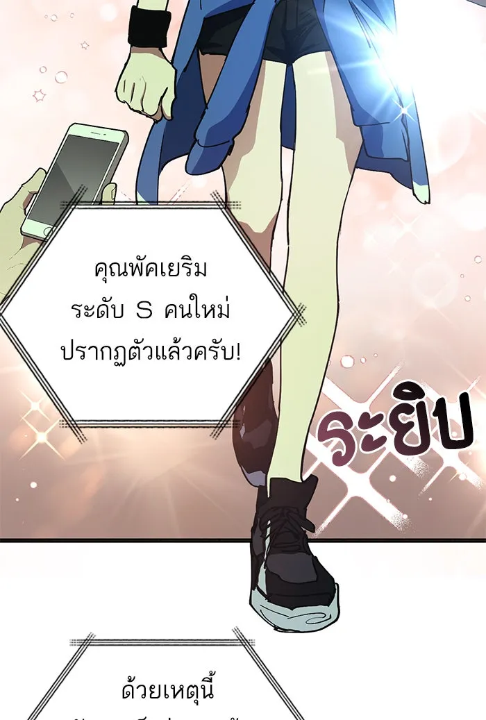 My S-Class Hunters ตอนที่ 14 การเดบิวต์ของพัคเยริม รูปที่ 50