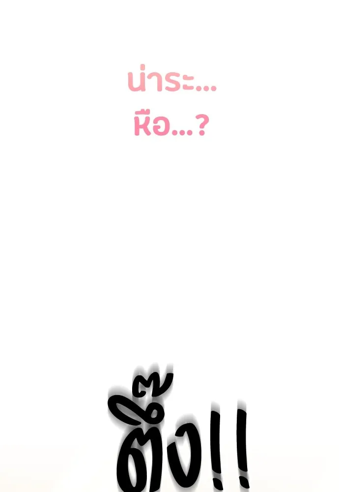 วิธีหนีตายจากนิยายโรคจิต ตอนที่ 37 รูปที่ 8