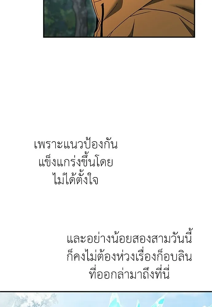 ผู้เชี่ยวชาญวันสิ้นโลก ตอนที่ 28 รูปที่ 11