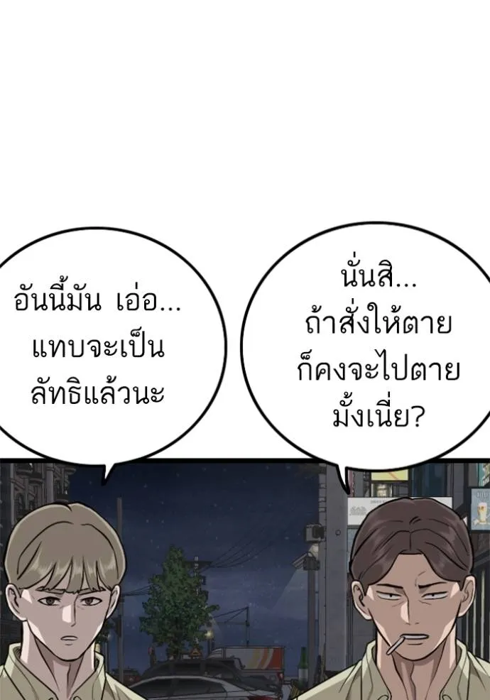 bad guy ตอนที่ 228 รูปที่ 58