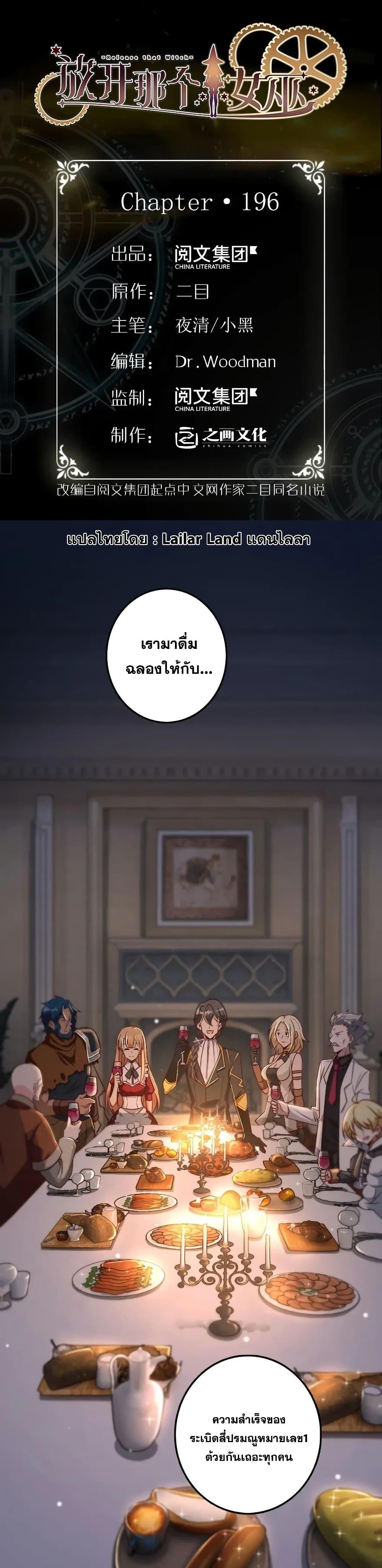 Release That Witch ตอนทื่ 196 รูปที่ 1