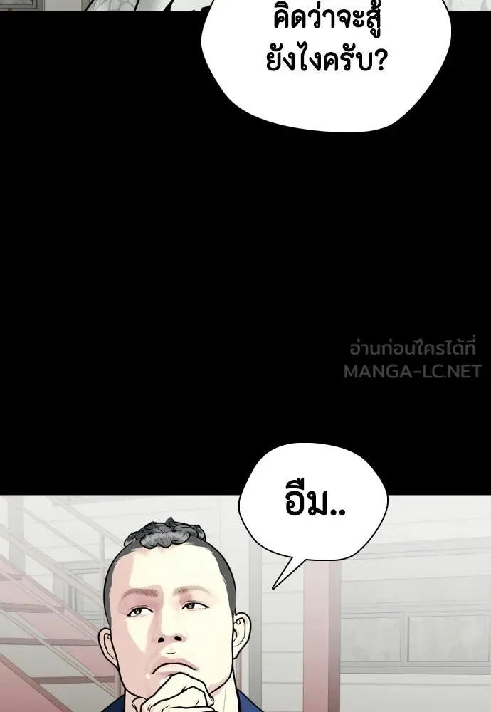หมาหัวเน่าเก๋าเกินไป ตอนที่ 174 รูปที่ 12