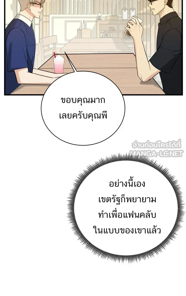 ตื่นมาอีกทีก็เป็นนายเอกไปซะแล้ว ตอนที่ 39 ห้ามยุ่ง รูปที่ 60
