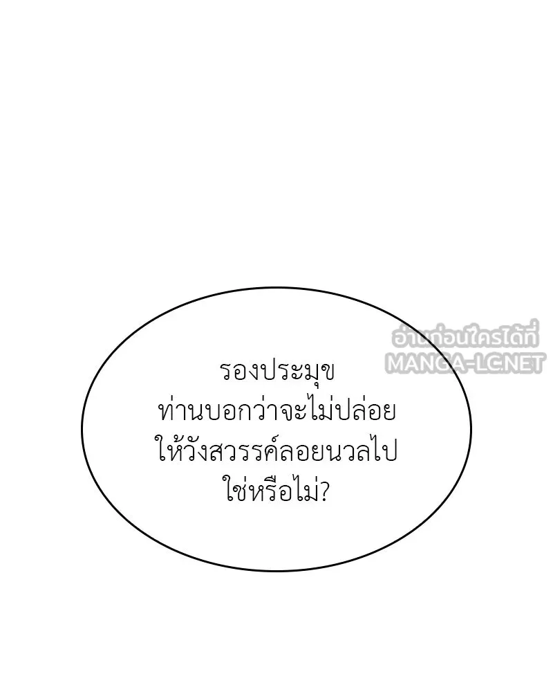 เกิดอีกทีเป็นว่าที่ประมุขลัทธิมาร ตอนที่ 85 รูปที่ 204