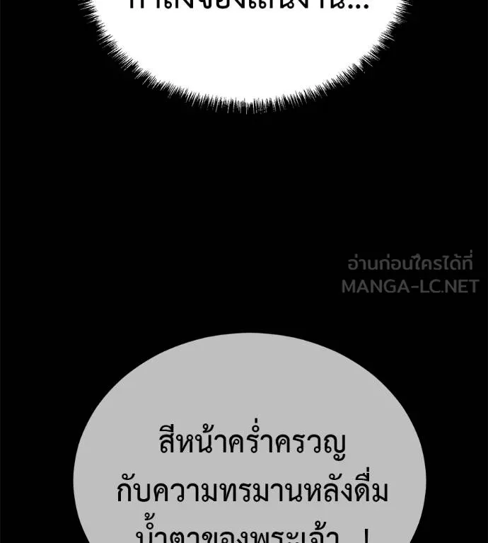 เรียกฉันว่าพระเจ้า ตอนที่ 39 รูปที่ 69