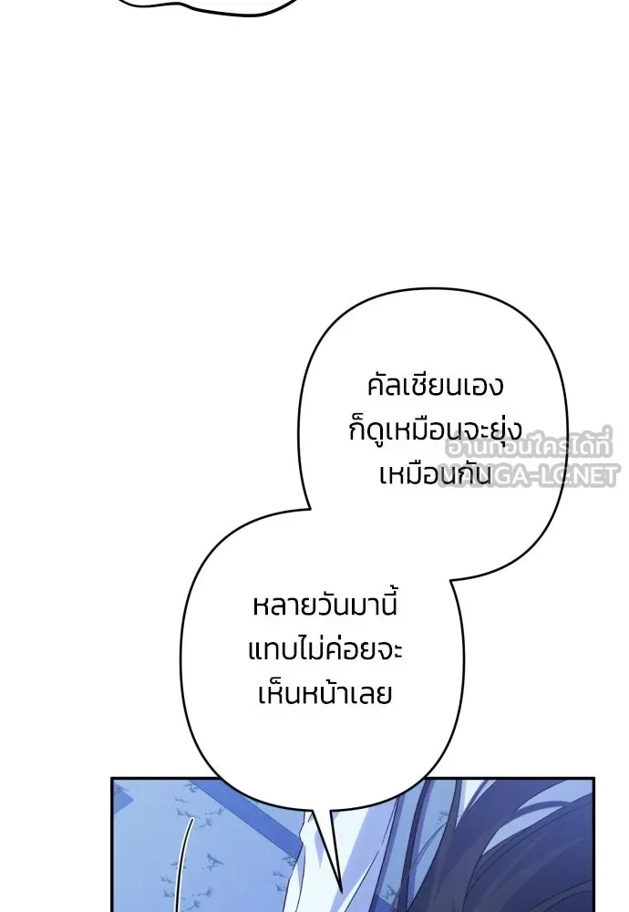 ฉันจะจีบท่านดยุกแดนเหนือ ตอนที่ 78 รูปที่ 72