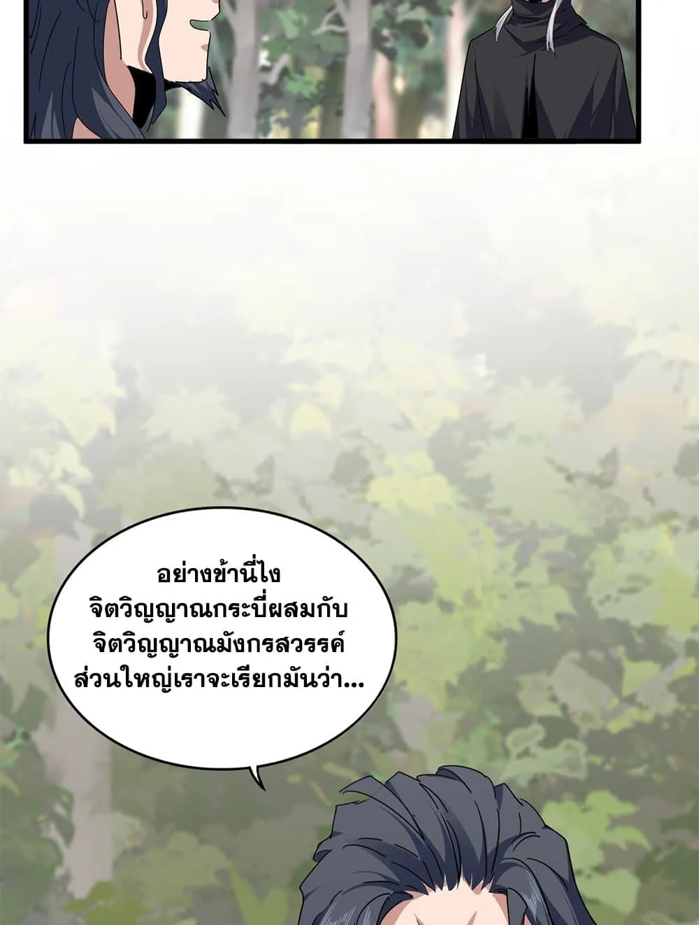 Magic Emperor ราชาจอมเวทย_ ตอนที่ ตอนที่ 712 รูปที่ 5