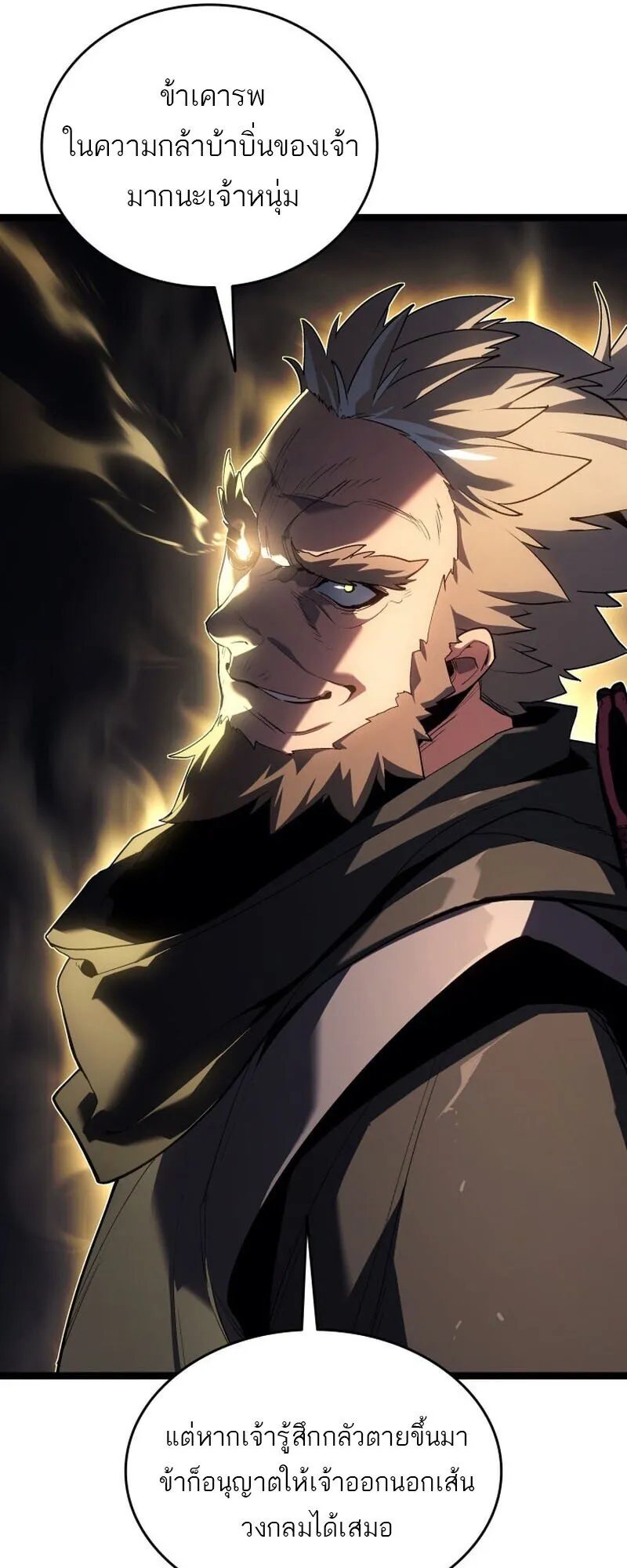 Reaper of the Drifting Moon ตอนที่ ตอนที่ 101 รูปที่ 12