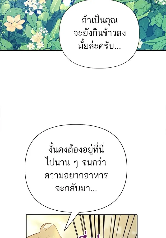 My S-Class Hunters ตอนที่ 139 ถูกฝากดูแล (1) รูปที่ 88