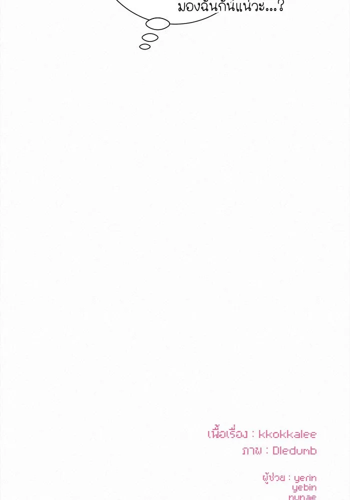 ปฏิบัติการรักวุ่นหัวใจ ตอนที่ 58 รูปที่ 130