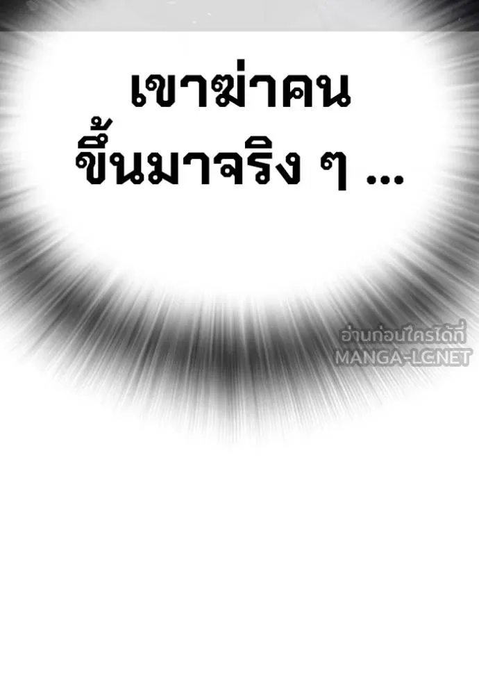 มหาสงครามคนแกร่ง ตอนที่ 10 รูปที่ 138