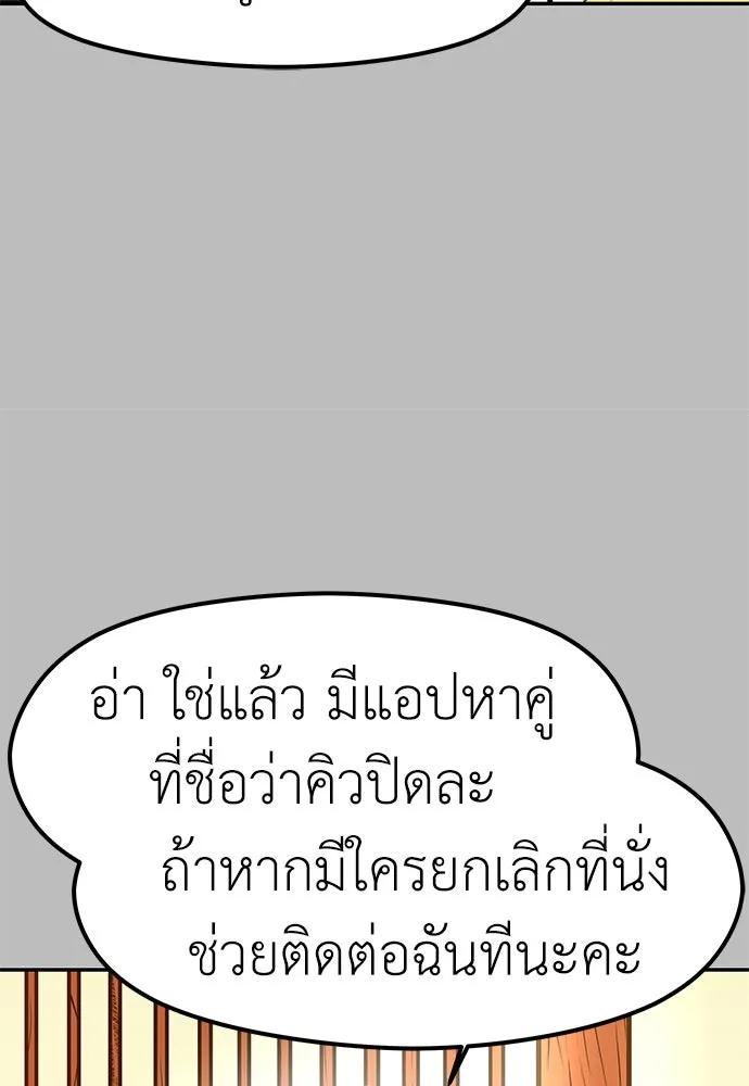 ถ่านไฟเราไม่เก่าเลย ตอนที่ 2 รูปที่ 98