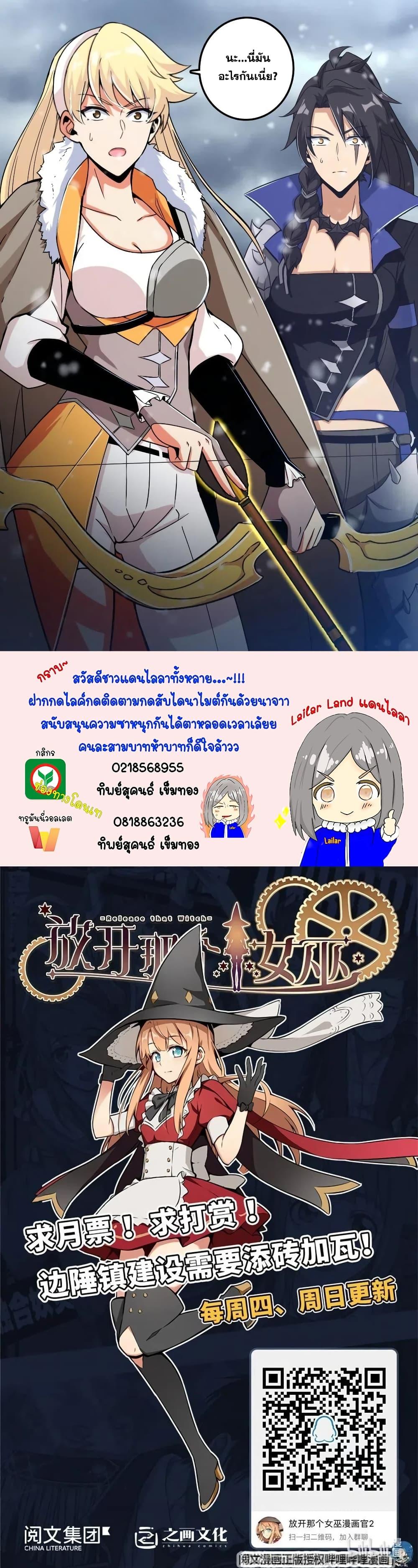 Release That Witch ตอนทื่ 206 รูปที่ 20