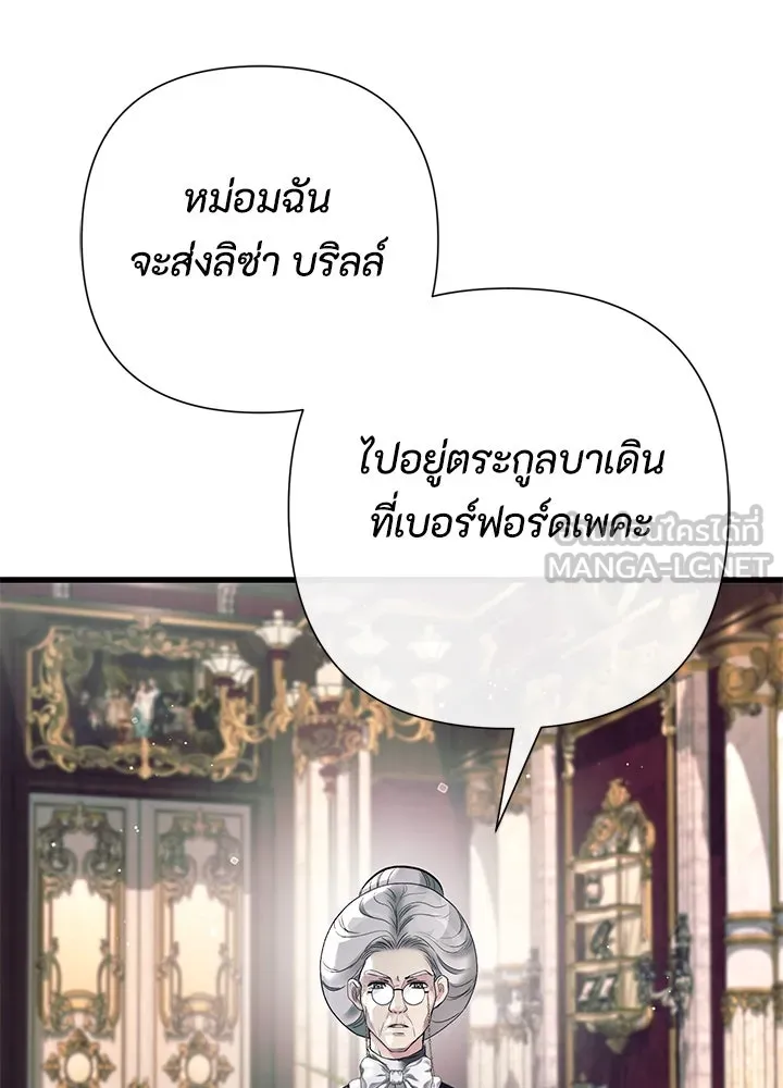 องค์ชายผู้อื้อฉาว ตอนที่ 116 รูปที่ 105