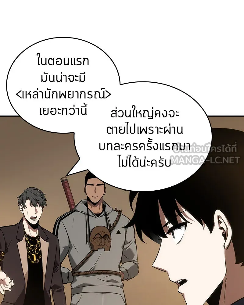 Omniscient Reader อ่านชะตาวันสิ้นโลก ตอนที่ 11 ราตรีของเหล่านักทำนาย (1) รูปที่ 48