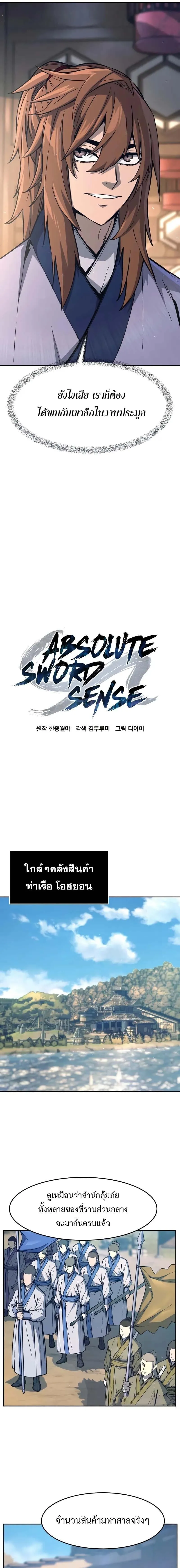 Absolute Sword Sense เซ_ยนส_มผ_สดาบ ตอนที่ ตอนที่ 167 รูปที่ 13