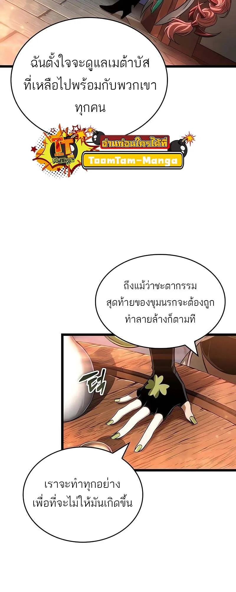 The World After the end โลกหล_งการล_มสลาย ตอนที่ ตอนที่ 170 รูปที่ 19