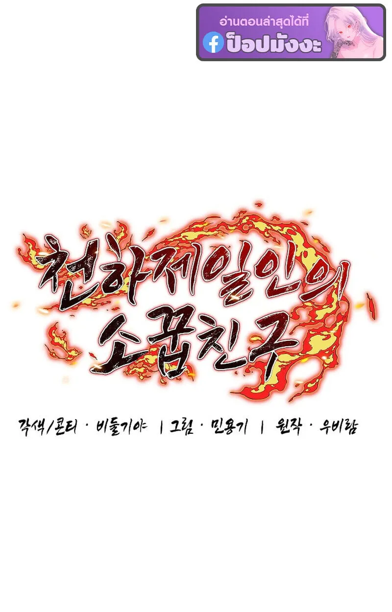 Childhood Friend of the Zenith สหายว_ยเยาว_ของข_าแข_งแกร_งท_ส_ดในใต_หล_า ตอนที่ ตอนที่ 84 รูปที่ 27