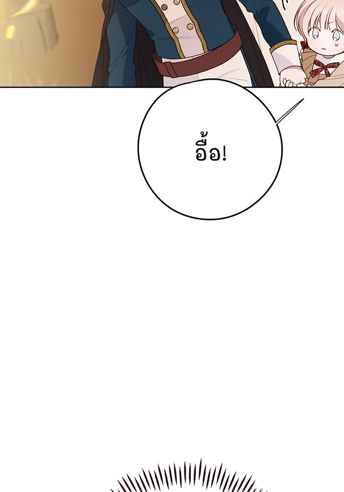 หนูน้อยทรราช ตอนที่ 40 รูปที่ 130