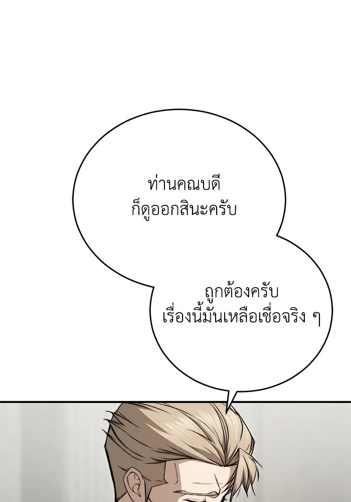 ผู้ย้อนเวลาผู้สร้างทุกสิ่ง ตอนที่ 5 รูปที่ 47