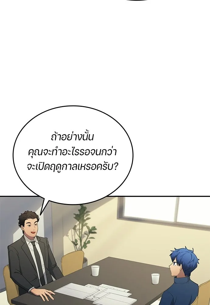 นักเตะแข้งสวรรค์ ตอนที่ 104 รูปที่ 74
