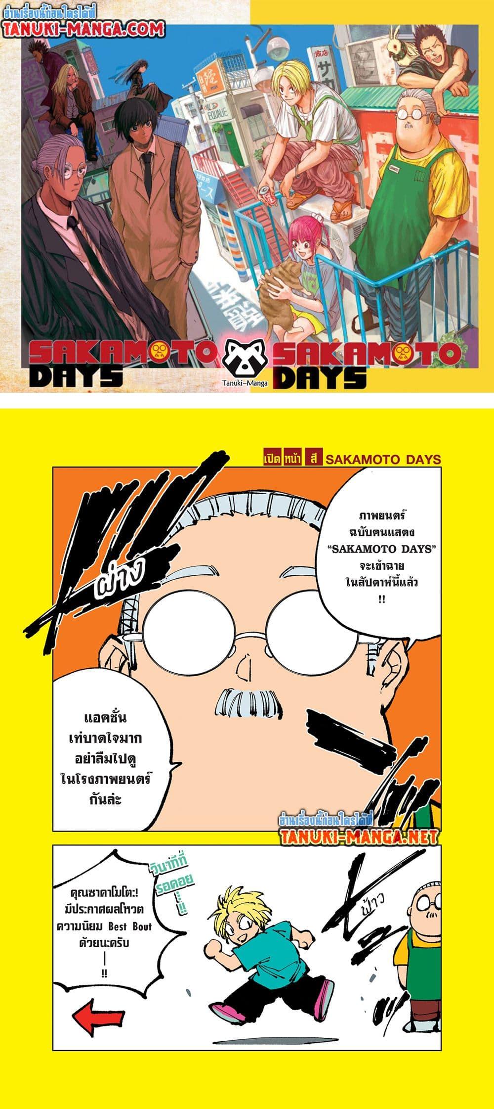 Manga-lc-com อ่านมังงะ อ่านการ์ตูน ออนไลน์ ฟรี Sakamoto Days ตอนที่ 1 2 3 4 5 6 7 8 9 10 11 12 13 14 ฟรี ไม่มีโฆษณา Manga-lc - อ่าน มังงะ อ่าน การ์ตูน ออนไลน์ อ่านมังงะ ฟรี