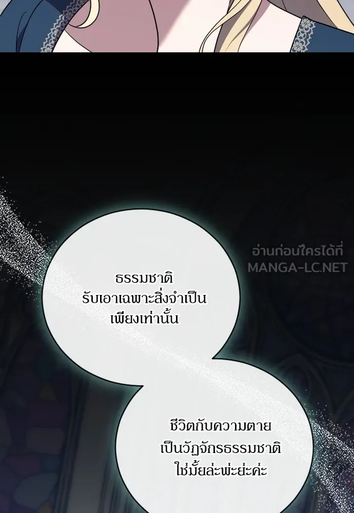 หมาป่าคู่เคียงบัลลังก์ ตอนที่ 56 รูปที่ 69