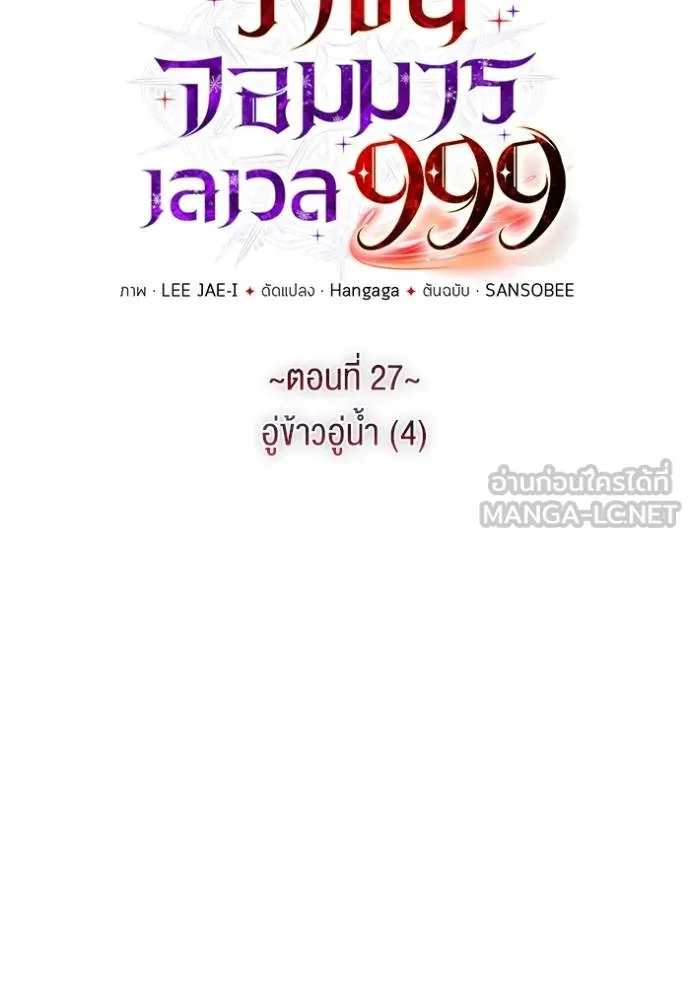 ราชินีจอมมาร ตอนที่ 27 รูปที่ 5