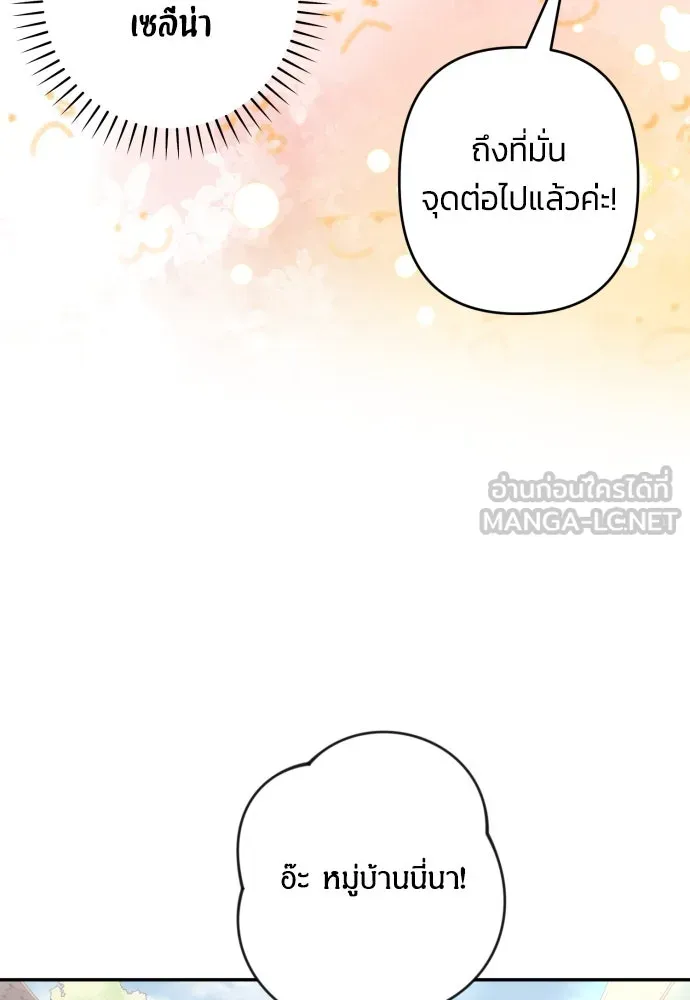 ฉันจะจีบท่านดยุกแดนเหนือ ตอนที่ 73 รูปที่ 60