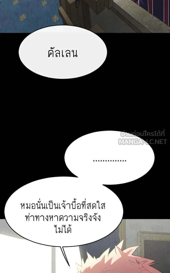 ยุคแห่งยอดมนุษย์ ตอนที่ 88 รูปที่ 33