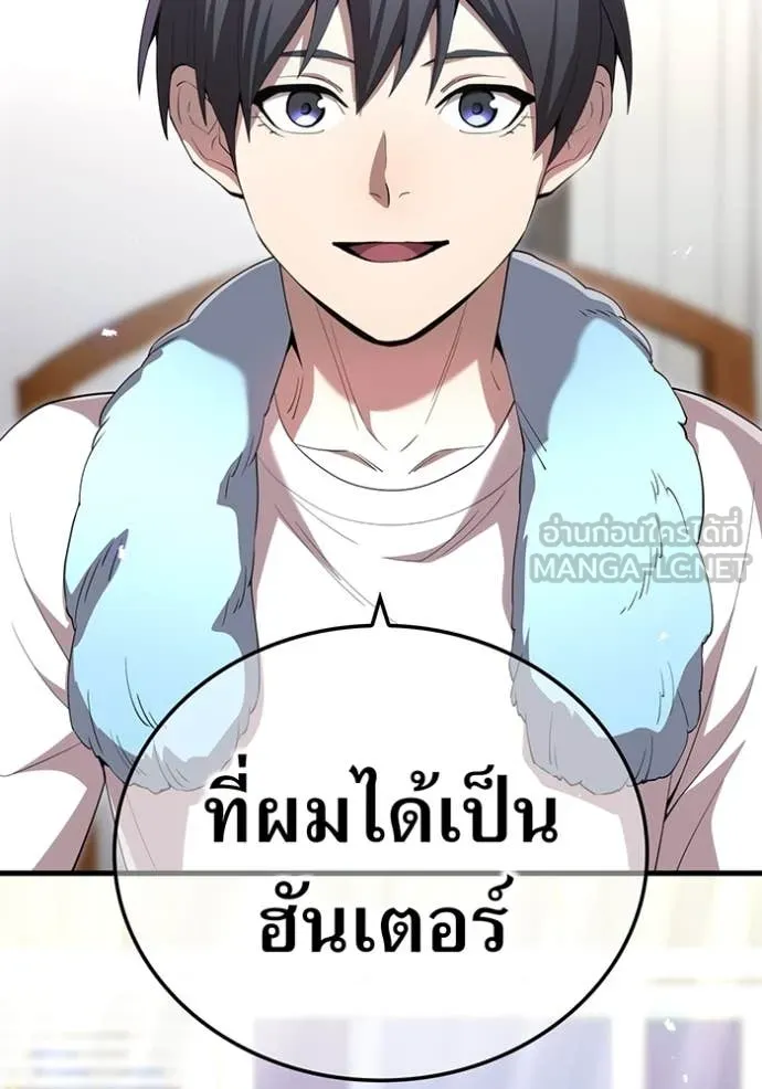 ฮันเตอร์สกิลโกง ตอนที่ 85 รูปที่ 61