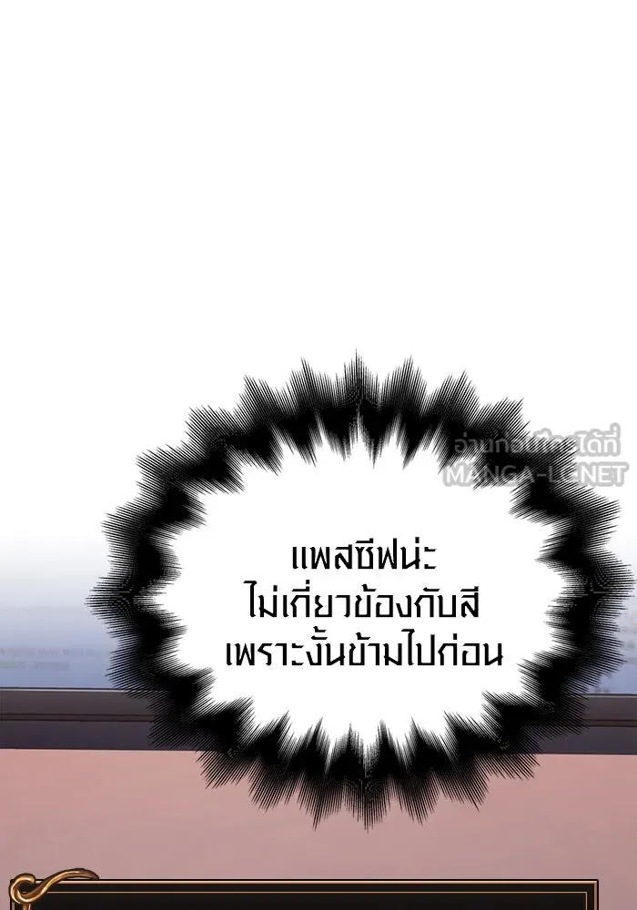 เอาชีวิตรอดในเกมฉบับคนเถื่อน ตอนที่ 70 เจ้านายผู้ชั่วช้า รูปที่ 162