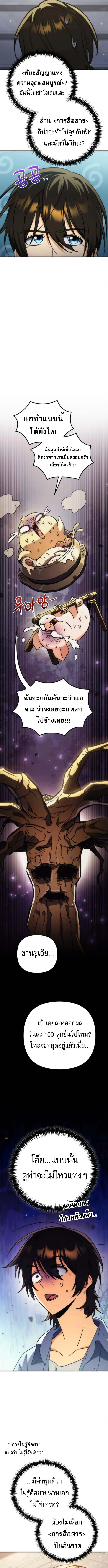 Goddess of Abundance and the Genius Rogue Apostle เทพ_แห_งความอ_ดมสมบ_รณ_ก_บอ_ครสาวกต_วแสบยอดอ_จฉร_ยะ ตอนที่ ตอนที่ 9 รูปที่ 8