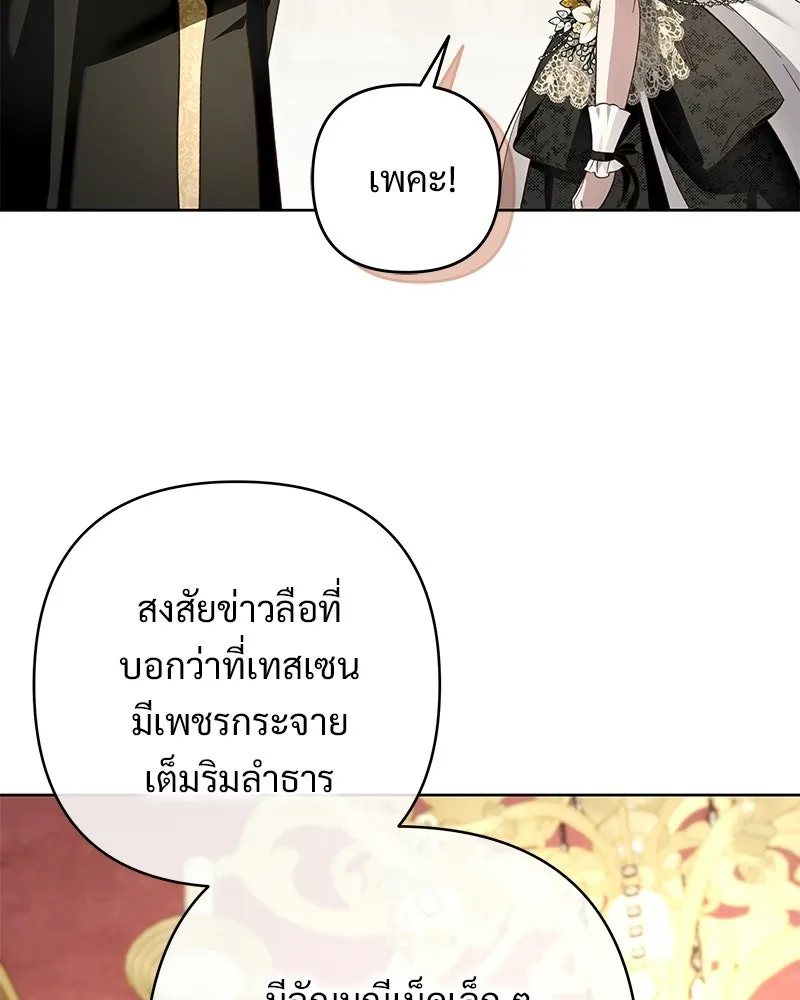 เจ้าสาวแกรนด์ดยุกปีศาจ ตอนที่ 14 รูปที่ 40