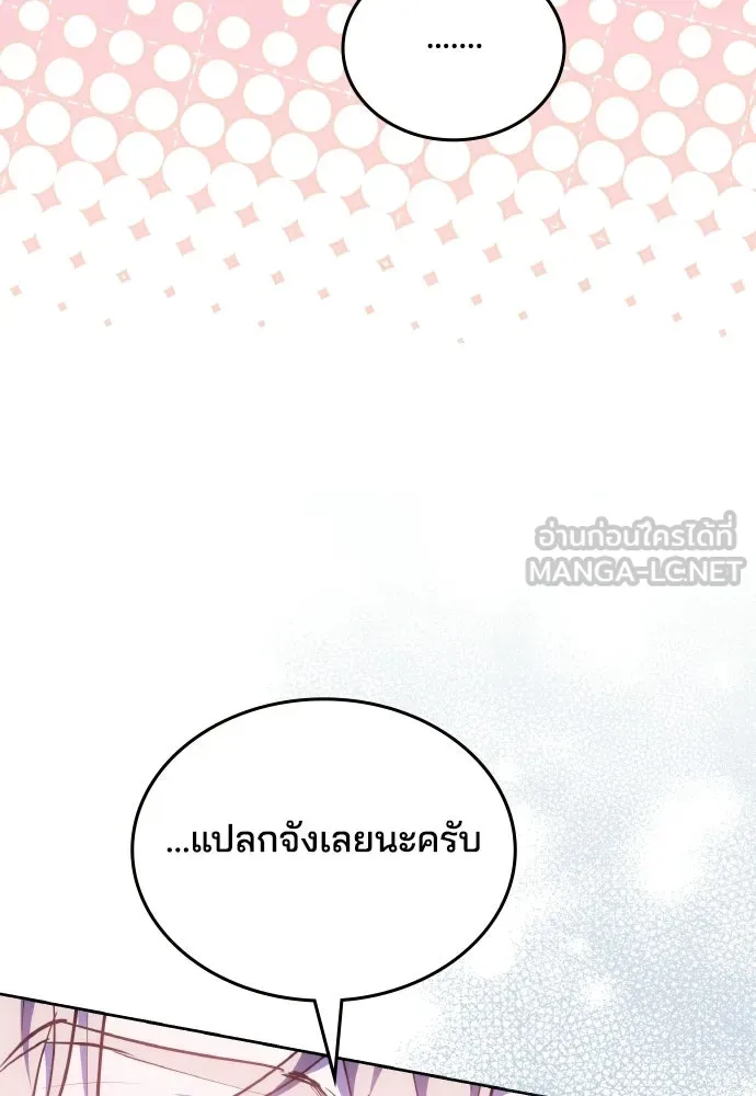 เหตุผลที่นางร้ายจับดาบ ตอนที่ 26 รูปที่ 96