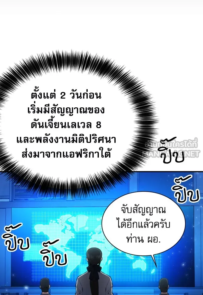 ดรูอิดแห่งสถานีโซล ตอนที่ 169 รูปที่ 42