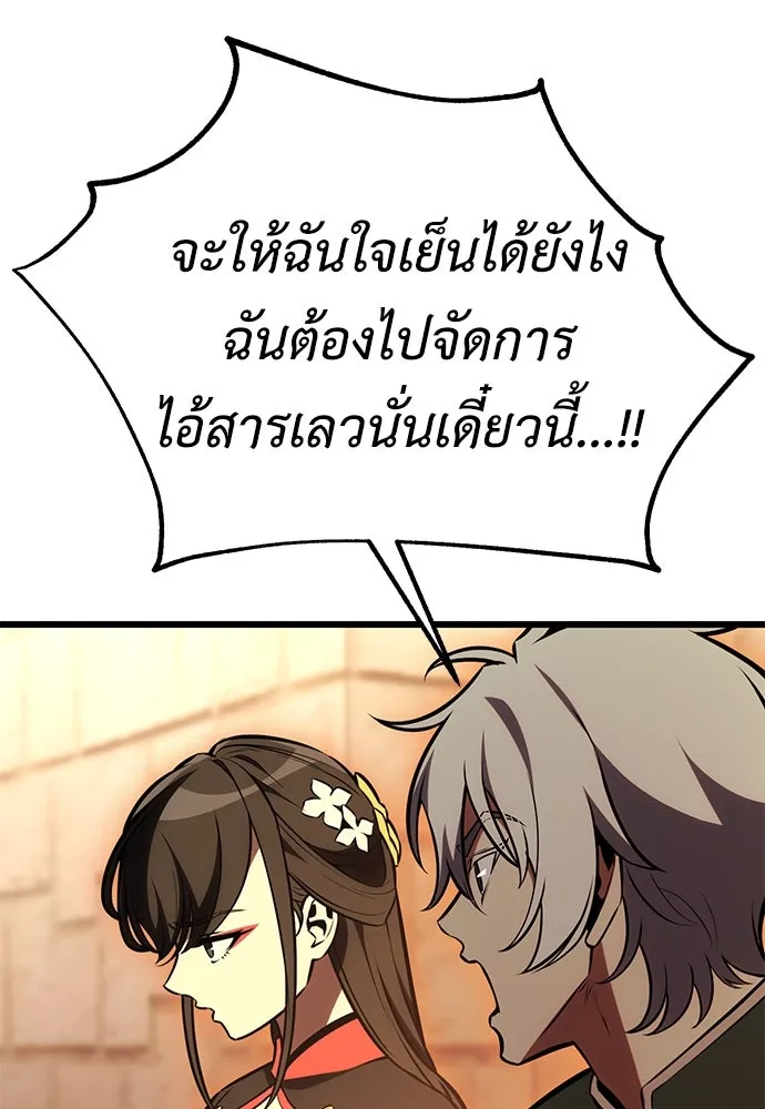 ไอ้เพลเยอร์นั่น ฉันฆ่ามันเอง ตอนที่ 50 รูปที่ 118