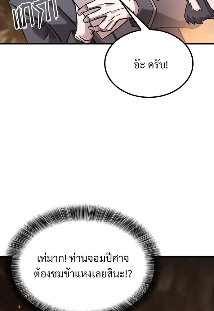 วิถีชาวนาของราชาปีศาจ ตอนที่ 30 รูปที่ 109