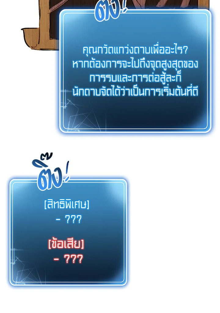 พลทหารโครงกระดูกผู้ม ตอนที่ 103 รูปที่ 73