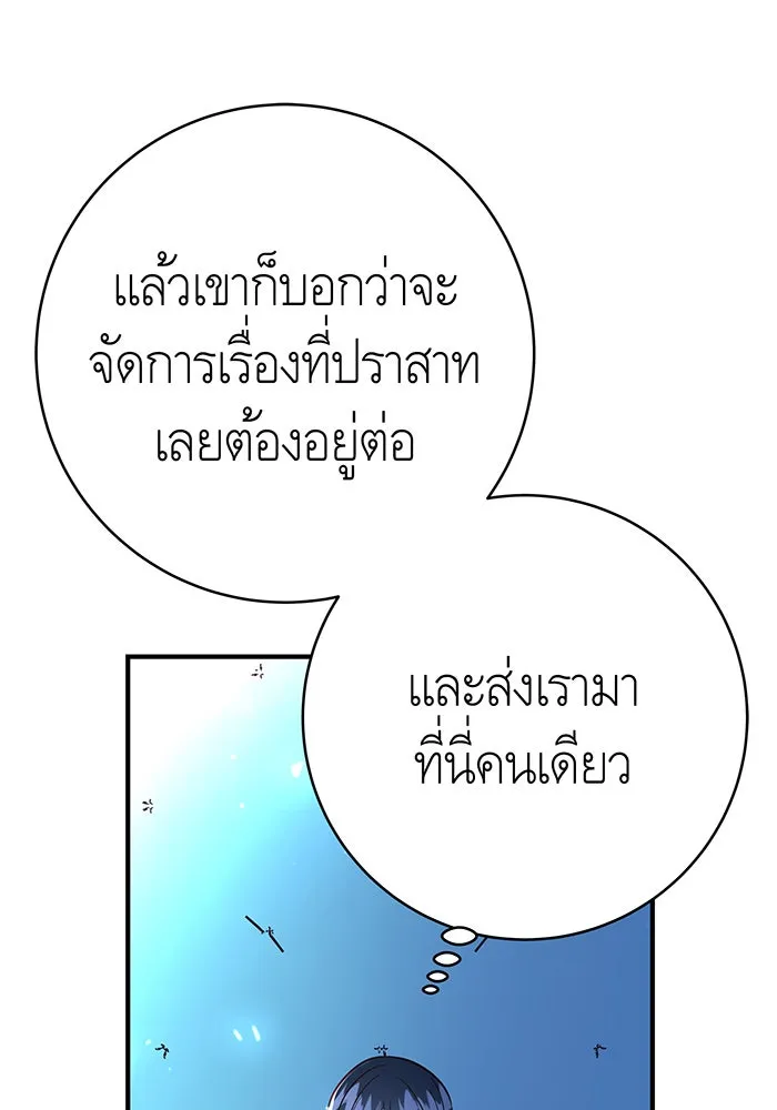 นางร้ายที่ไหนจะมีคุณธรรม ตอนที่ 69 รูปที่ 31