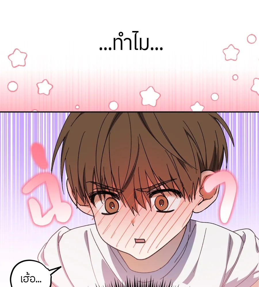 ย้อนเวลามาเป็นมักเน่ ตอนที่ 3 รูปที่ 49