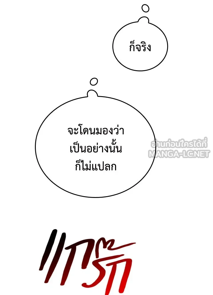 นักเลงกระจอกย้อนเวลามาทวงแค้น ตอนที่ 71 รูปที่ 21