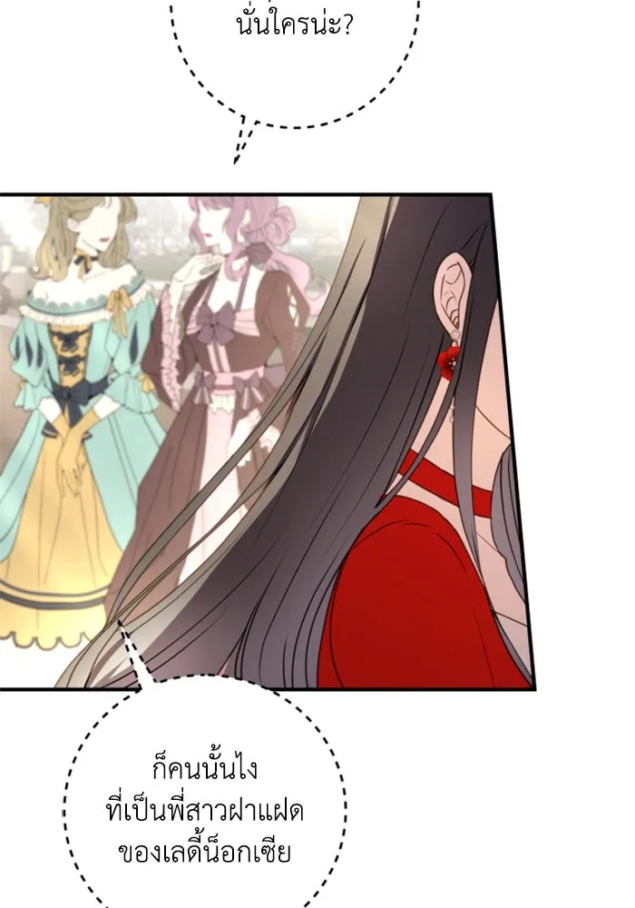 ตัวร้ายอย่างฉันขออยู่อย่างสงบ ตอนที่ 27 รูปที่ 2