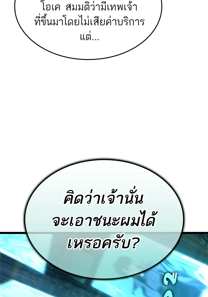 หลังวันสิ้นโลก ตอนที่ 109 รูปที่ 83