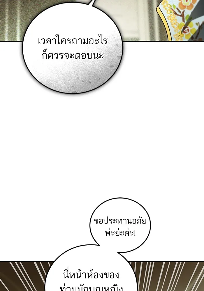 ทางหลุดพ้นของนักบุญลวง ตอนที่ 32 รูปที่ 25