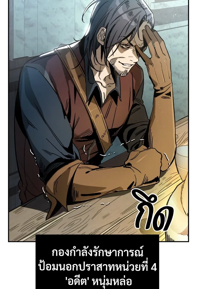 ผู้พิทักษ์เถื่อนแห่งยุคกลาง ตอนที่ 2 รูปที่ 5