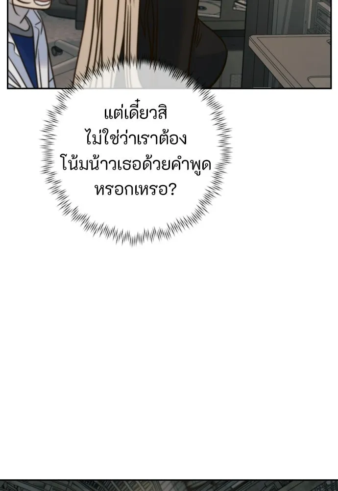 พริบตาเปลี่ยนโลก ตอนที่ 45 รูปที่ 116