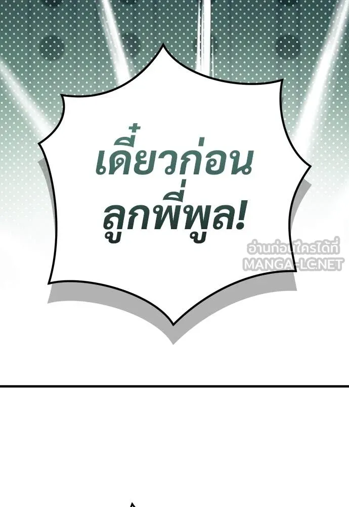 ผู้พิทักษ์เถื่อน ตอนที่ 18 รูปที่ 124