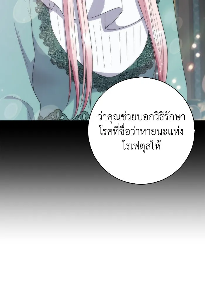 ฉันกลายเป็นแม่พระเอกนิยายจอมเสเพล ตอนที่ 67 รูปที่ 13